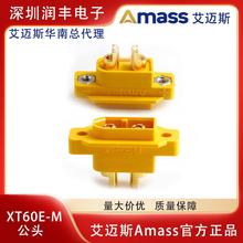 艾邁斯 Amass新款 XT60E-M 公頭航模動力電池可固定版插頭配螺絲