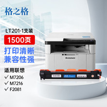 格之格LT201粉盒适用联想m7206硒鼓m7216墨盒m7206w m7216