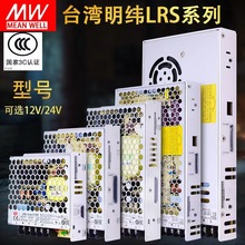 明纬开关电源24v大功率可调LRS-75W150W350W600W12v 5v直流LED驱