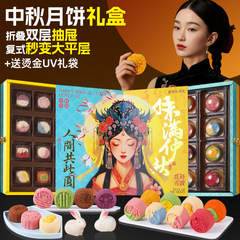 中秋月饼礼盒装冰皮糕点高档礼品送礼送人送长辈礼盒整箱团购批发