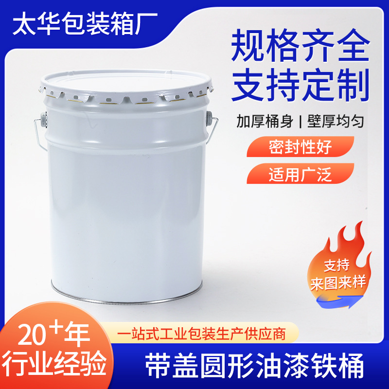 18升18.5升20升22升带盖密封圆形油漆金属铁桶化工原料铁皮桶