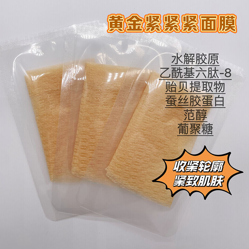 黄金蕾丝骨胶原冻干面膜抗皱紧致淡纹多肽冻干自带精华面膜|undefined