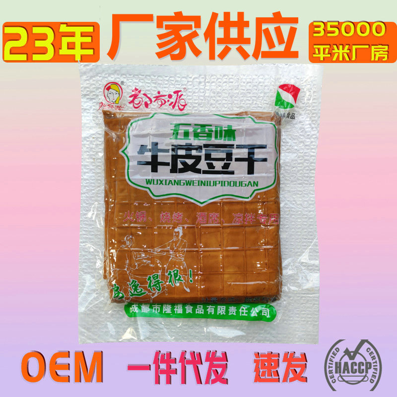 都市派五香卤制火锅烧烤撸串煎炒拌即食牛皮豆干厂家包邮一件代发