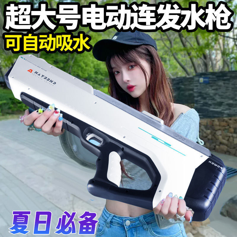 Pistola de agua eléctrica de pulso transfronterizo de alta capacidad de alta presión de agua de agua automática de absorción de agua para niños, niñas y niños pistola de juguete de agua