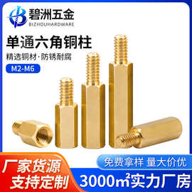 六角铜柱M2M2.5M3单通铜螺柱电脑机箱主板柱六角隔离柱阴阳支撑柱