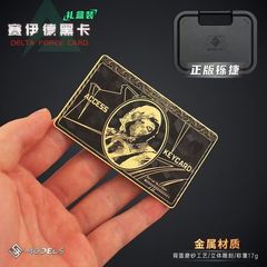 三角洲行东nfc启动卡赛伊德黑卡房卡金属卡片玩具礼盒有声音礼物