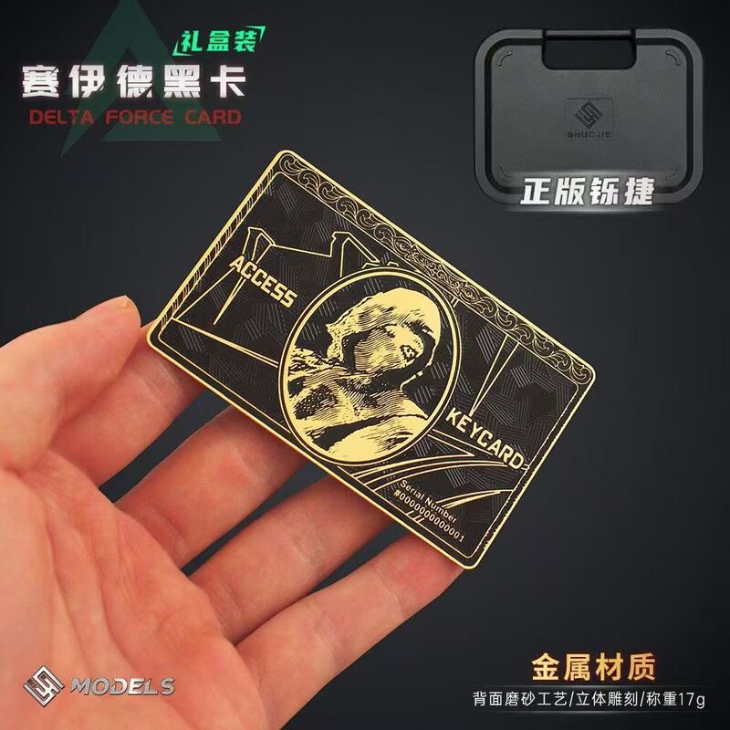 三角洲行东nfc启动卡赛伊德黑卡房卡金属卡片玩具礼盒有声音礼物|undefined