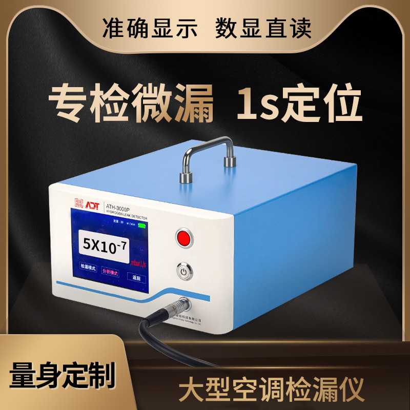 电子空调测漏仪 制冷铜管检漏仪