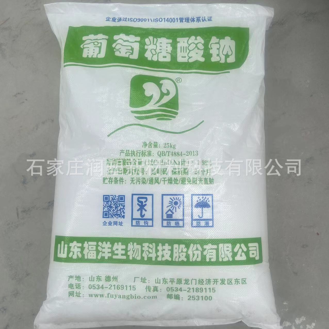 现货销售 福洋葡萄糖酸钠工业级 混凝土缓凝剂 减水剂 葡萄糖酸钠