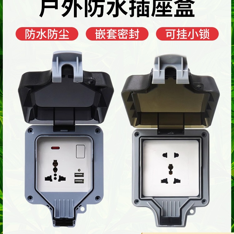 多功能86/146型卫生间防溅盒保护罩盖KAKN插座防水盒户外室外明装