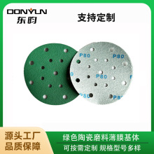 陶瓷磨料批发 绿色陶瓷磨料薄膜基体厂家 150mm植绒砂纸圆盘砂纸