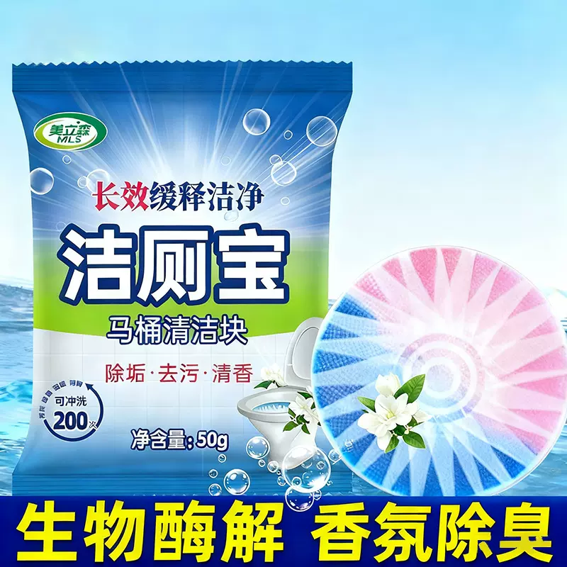 洁厕宝洁厕灵厕所马桶清洁剂强力除臭杀菌水箱卫生间清香型蓝泡泡