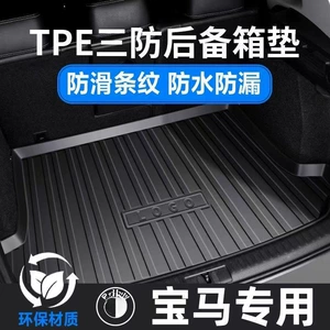 TPE car trunk mat for BMW 5 Series, 3 Series, 1 Series, 7 Series, BMW X5, waterproof and wear-resistant trunk mat