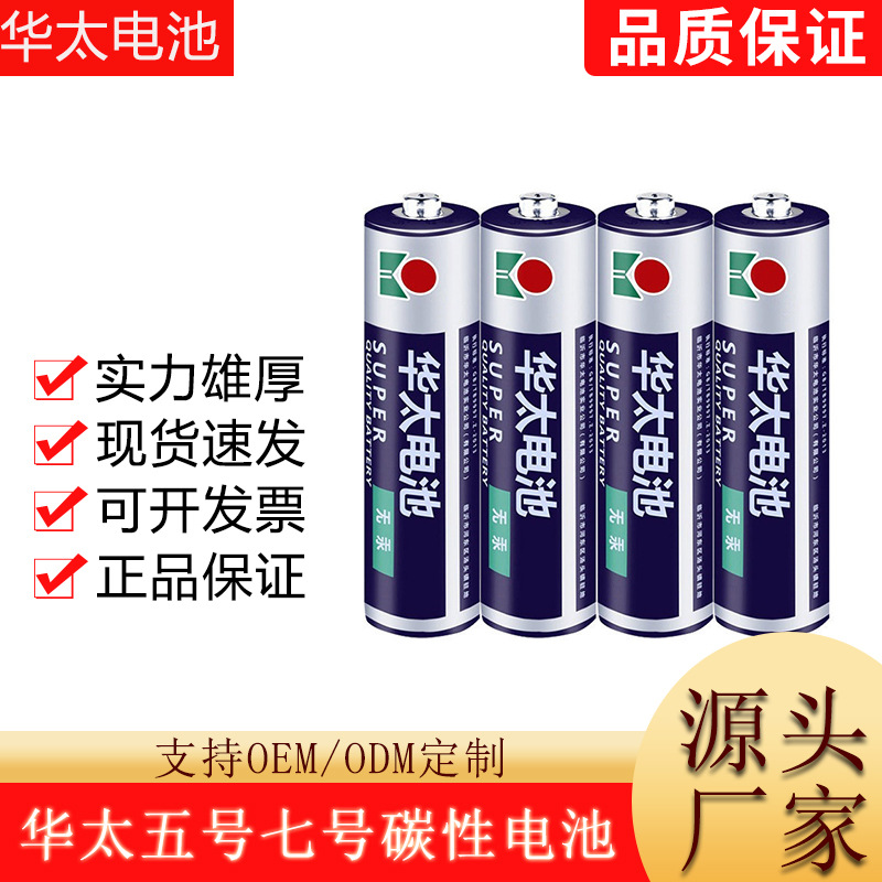 蓝色华太5号7号碳性电池 1.5v儿童玩具遥控器电池 七号五号干电池