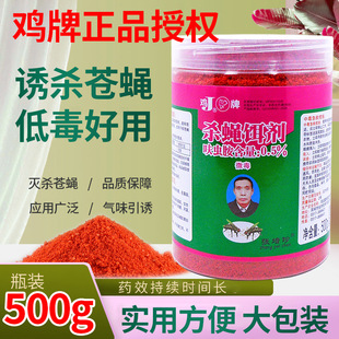 Chicken Brand 500g Bottle Barreled Fly Killer Fly Medicine Farm Garbage Dump Food Factory Vegetable Market Fly Killing Bait