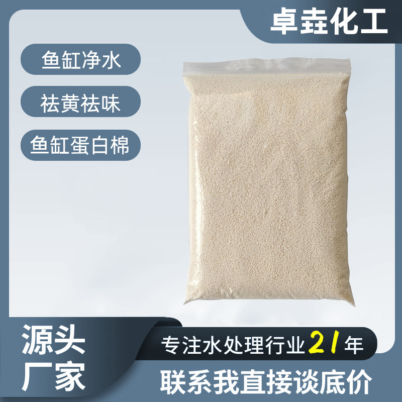 鱼缸净水剂D301蛋白棉养鱼用品净水宝大孔吸附离子树脂固体