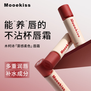 [Hot Selling Combo] Mukeshi Lip Cream Matte Matte Velvet Lip Glaze Non-Stick Cup Lipstick Air Mist Lip Mud
