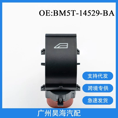 Applicable to Ford Focus 12-17 window switch BM5T-14529-BA (Glass lifter)