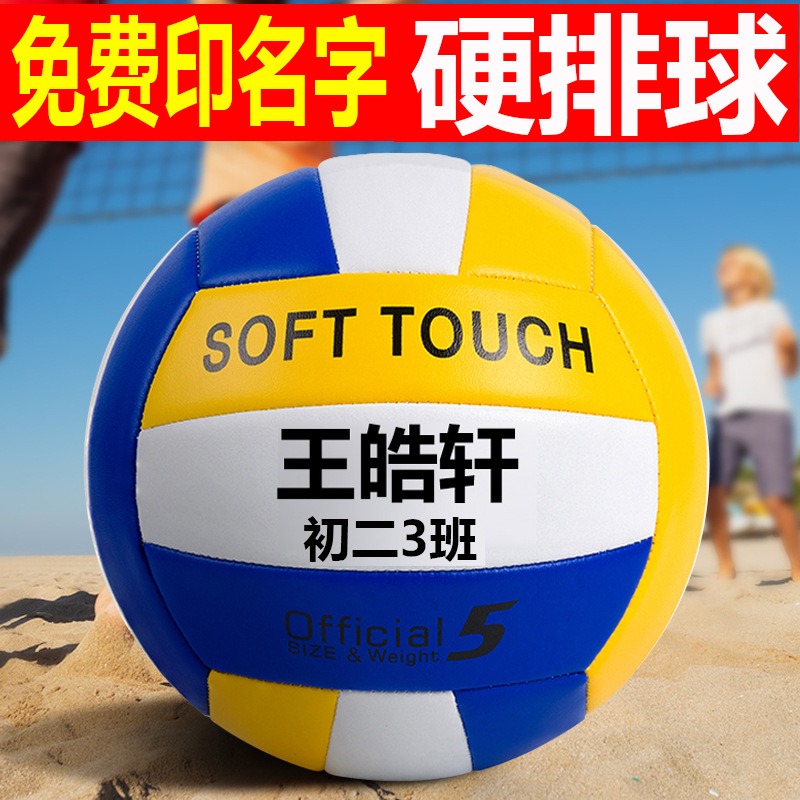 Authentic No. 5 Soft Volleyball for High School Entrance Examination Students, Special for Kidsren, Primary School Students, Junior High School Students, Competition Training Hard Volleyball