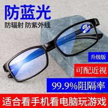 近视眼镜男0-600度防蓝光眼镜女防辐射护眼手机电脑专用眼镜