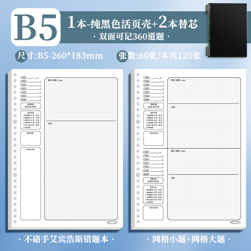 B5 · Concha negra pura + 2 cuadrículas (tema pequeño + tema grande 120 hojas)