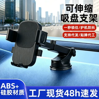车载吸盘手机支架 伸缩挡风玻璃仪表台两用手机架 汽车导航支架