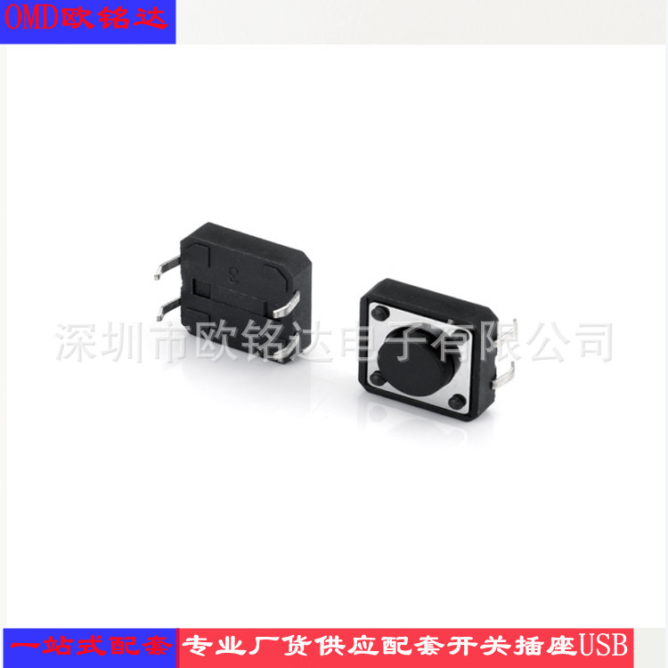 轻触开关12x12插脚开关 按键开关12*12按钮开关