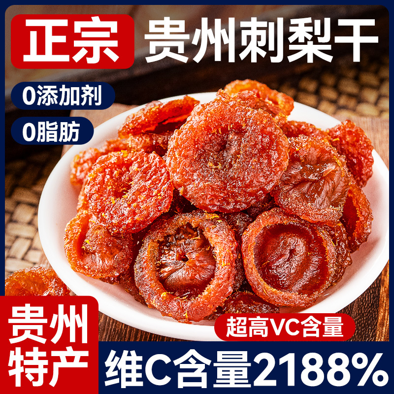 Guizhou specialty dried prickly pear official flagship store dried fruit candied fruit preserved wild special snack snacks