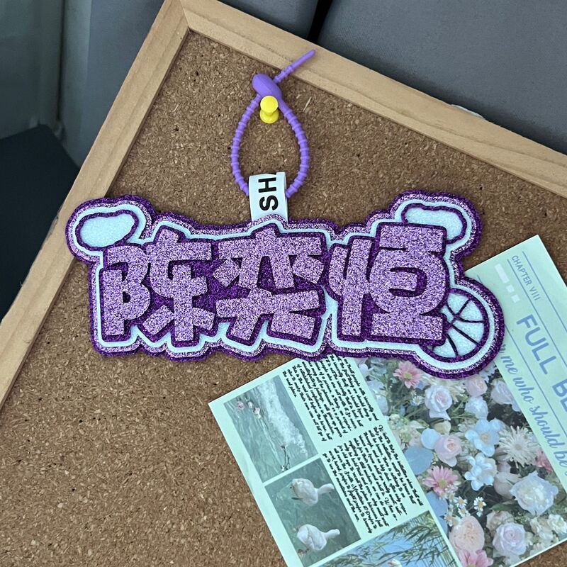 陈奕恒专柜tf家族不织布包包挂件蕾丝大头花边卡套应援棒明星周边|undefined