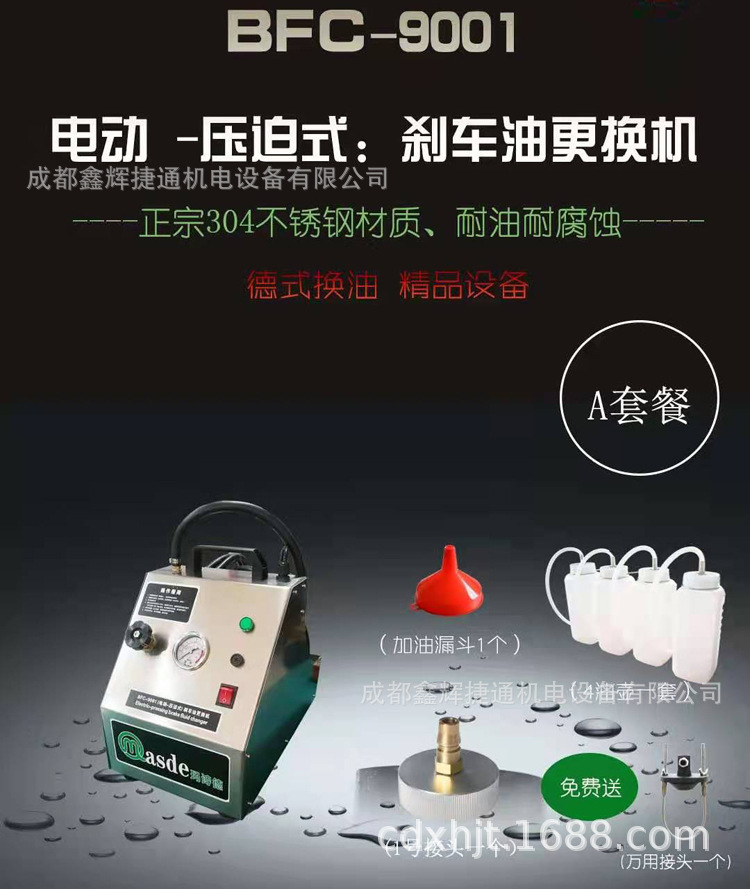 玛诗德BFC-9001电动刹车油更换机压迫式汽车制动液充放机交换