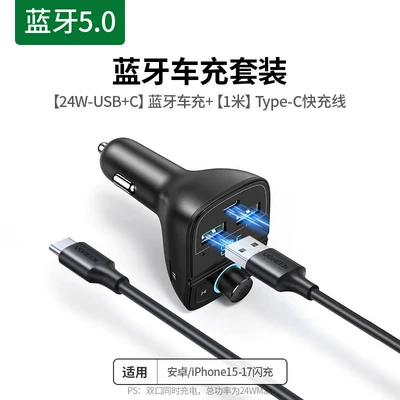 Greenlink Car Bluetooth Receiver FM Modulyator - applicable-to-androidiphone15-17-flash-charging-set-usbc-24w-car-charger-3a-fast-charging-cable-official-standard-configuration