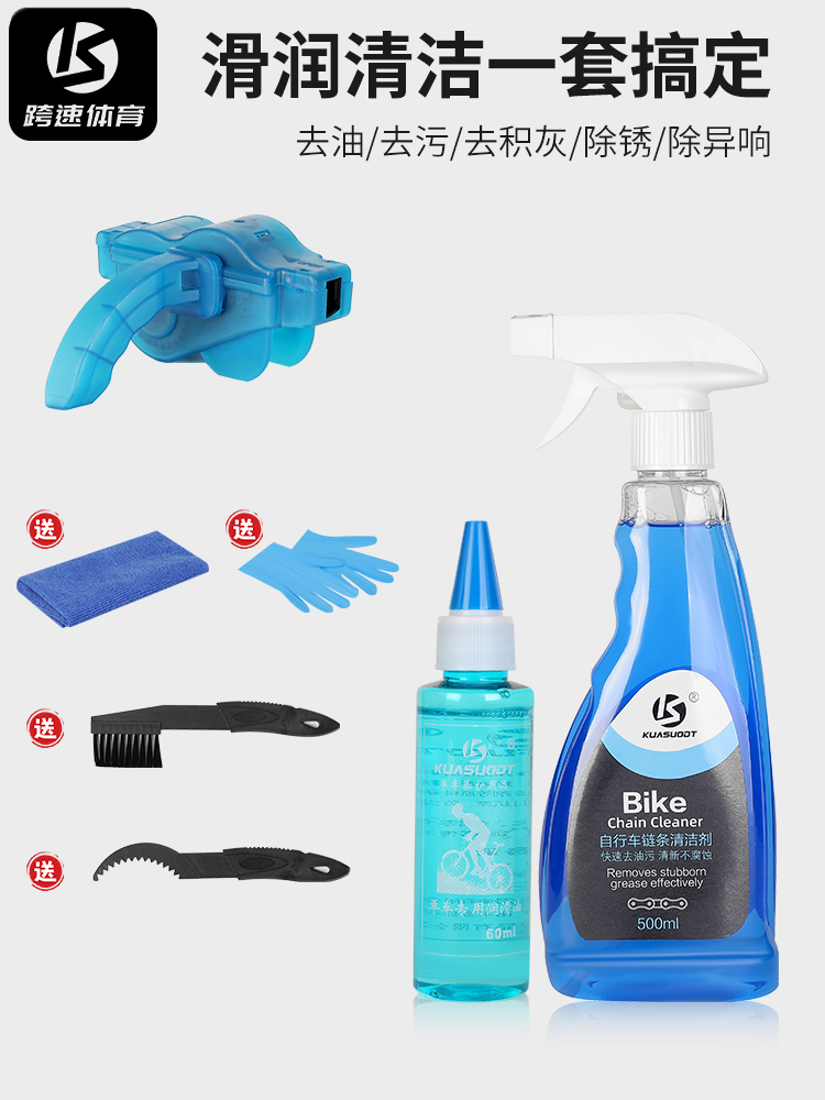 适用自行车链条清洗剂润滑公路车山地车保养套装去油清洁套装除锈