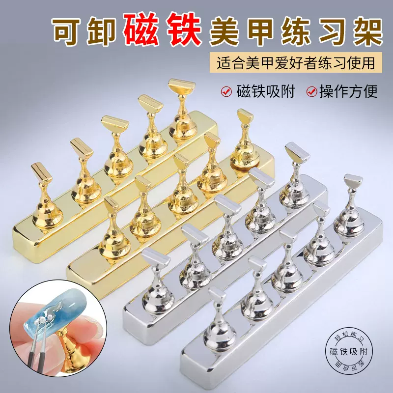 美甲打版甲托新手练习底座金属甲片拖架强力磁吸合金色穿戴甲工具