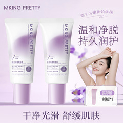 【赠刮板】MKING PRETTY洁净丝滑脱毛膏舒缓温和脱毛洁净不易留黑