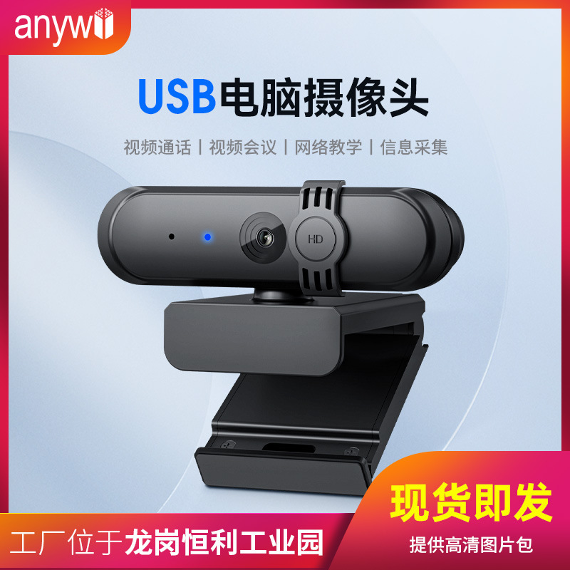 1080p digital camera privacy protection HD camera microphone integrated fixed focus desktop computer camera 1080p digital camera privacy protection HD camera microphone integrated fixed focus desktop computer camera