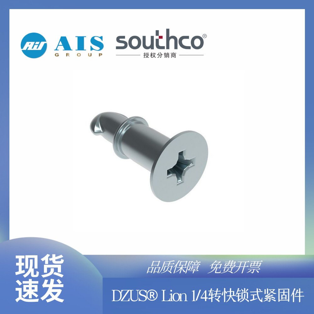 美国SOUTHCO索斯科代理原装快锁式紧固件螺栓81-19-140-16