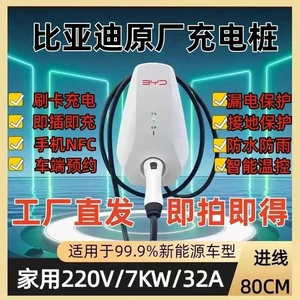 BYD Orijinal Elektrikli Avtomobil Ev Şarjı, 220V, 7Kw, 6-cı Nəsil