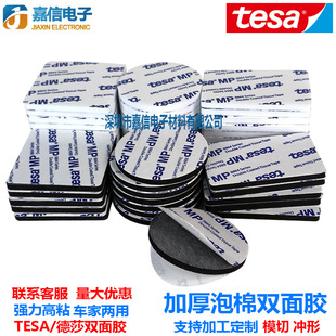 tesa��ɯ3MM�Ӻ�����EVA�p���z��ճ�������A�κ��d�z���������