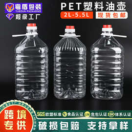 批发 2-5L透明油瓶PET 2升塑料花生菜籽食用油桶塑料加厚色拉酒桶