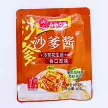 淘大沙爹酱80g香港风味一酱成菜牛排点蘸沙拉拌面烧烤火锅蘸点