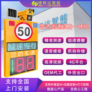 Jinghuida solar radar speedometer car high-speed mobile display screen vehicle speed capture speed limit