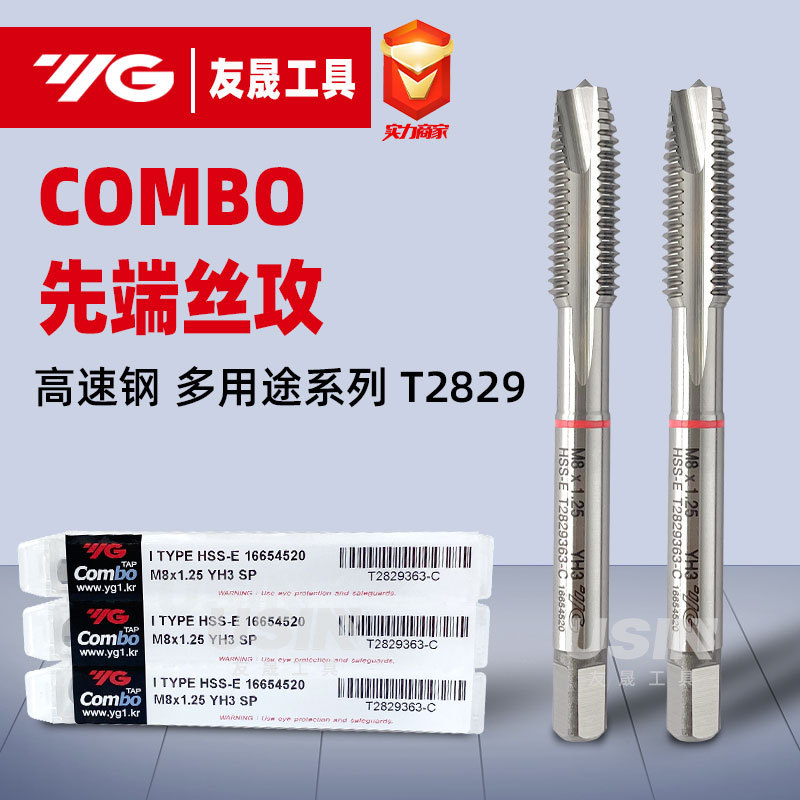 韩国进口YG含钴高速钢白色先端机用丝攻多用途丝锥COMBO系列T2829