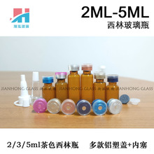 �F؛ ��ɫ����ƿ2ml 3ml 5ml ��ɫ���L���ƿ���ƿ ���ɾ��AҺ��ƿ