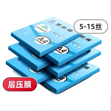 6寸8寸文件塑封膜 a3 a4足丝过塑膜照片过胶膜高清透明防水保护膜