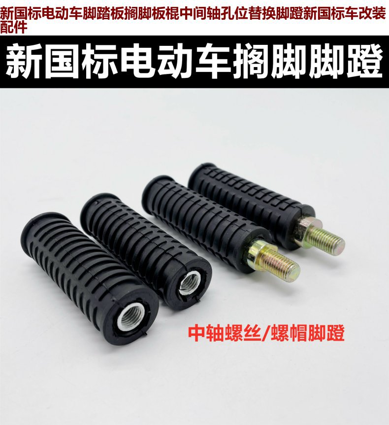Applicable to the new national standard electric car universal pedal Ya Aimadi No.9 calf axle pedal retrofit with foot rest