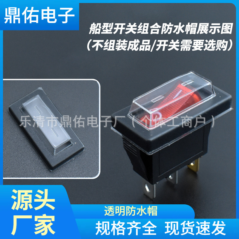 KCD3船型开关防水帽  防水连体防水帽 防尘罩 防油帽 开关罩