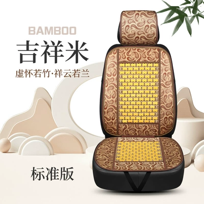 Bamboo Car Seat Cushion Small: Cool pad - auspicious-rice-standard-version-single-seat