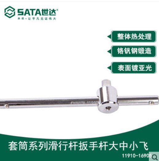 世达工具套筒系列滑行杆扳手杆大中小飞11910 12910 13910 16905