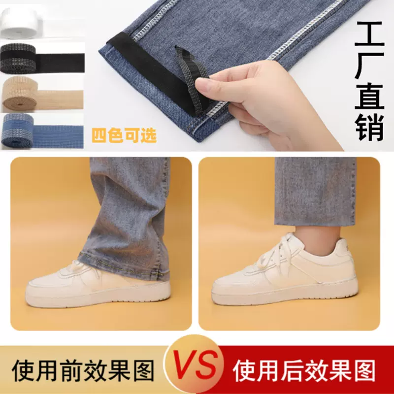 裤口贴裤脚贴裤子改短自粘贴免缝裤腿贴裤脚卷边衣袖改短边贴神器