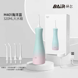 拜尔M401冲牙器家用电动便携式水牙线正畸专用清洁牙齿缝洗牙声波